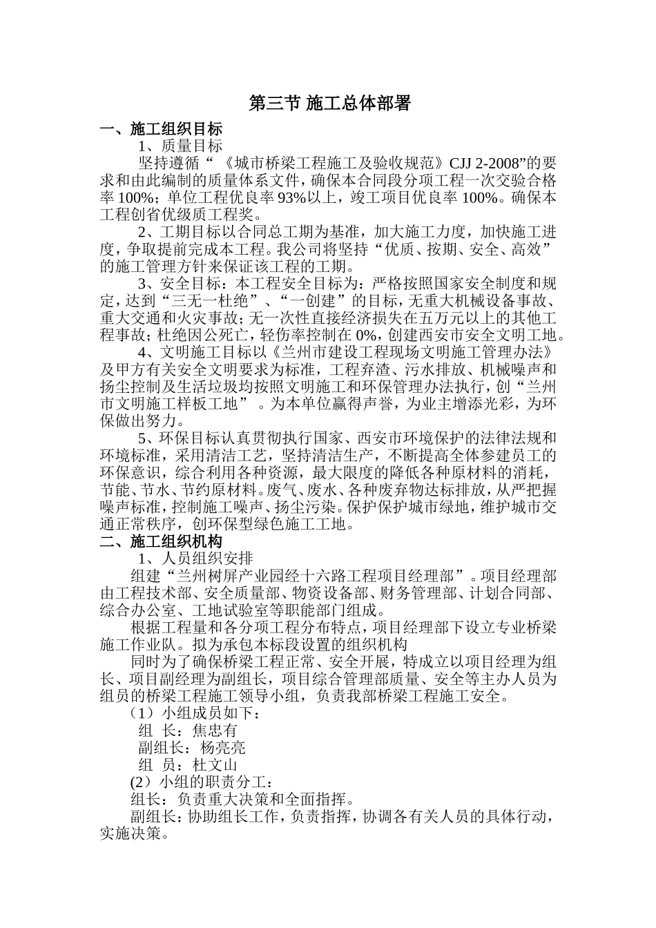 箱梁预制施工组织设计_第2页