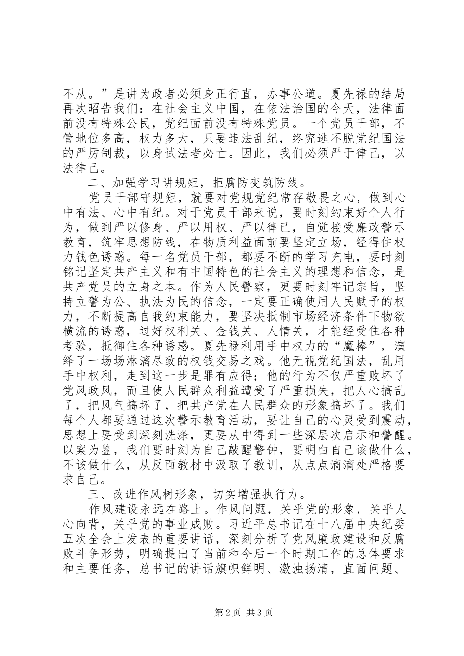 农业局窗口守纪律讲规矩作表率体会心得[五篇范例]_第2页