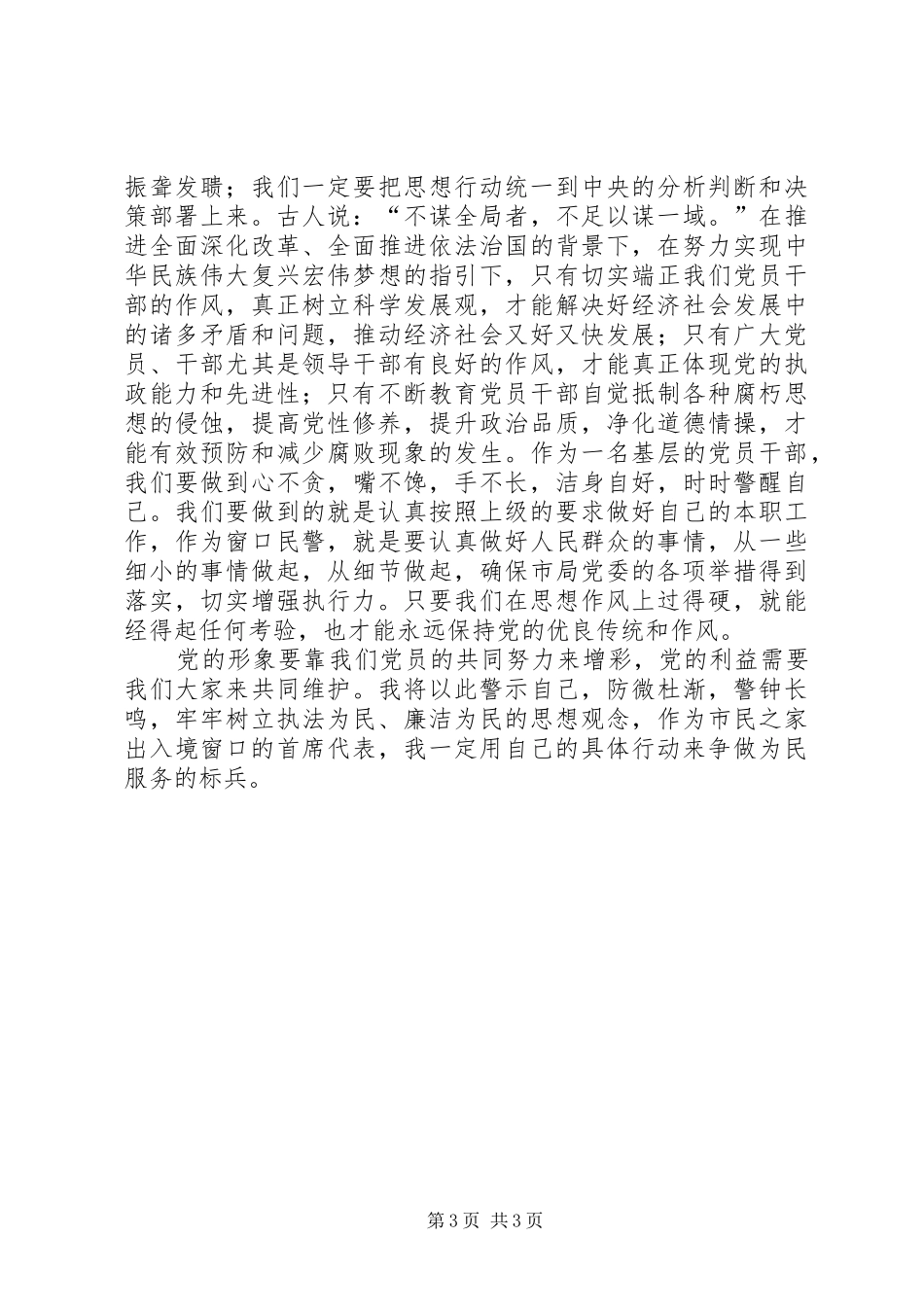 农业局窗口守纪律讲规矩作表率体会心得[五篇范例]_第3页