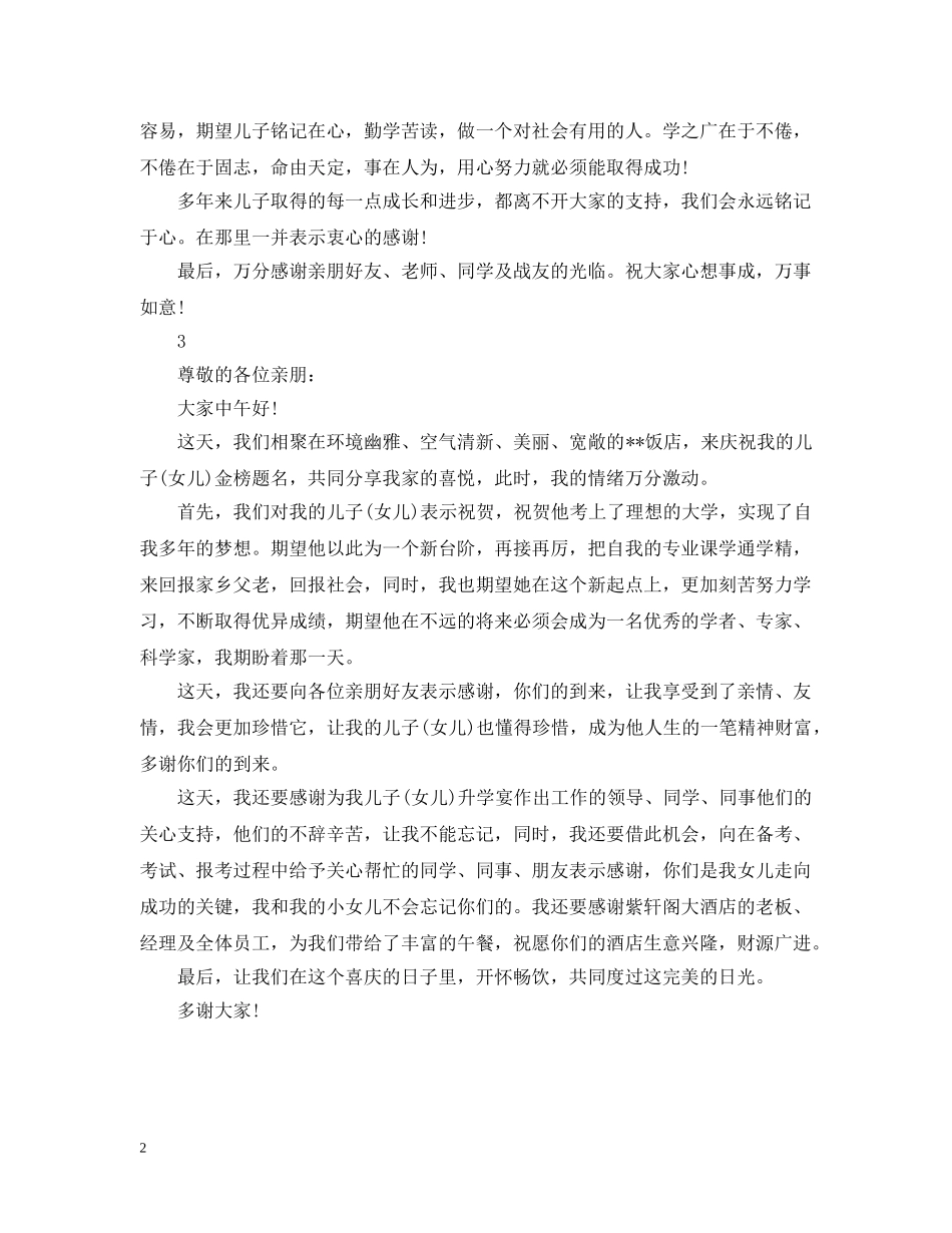 升学宴家长答谢词范文 _第2页