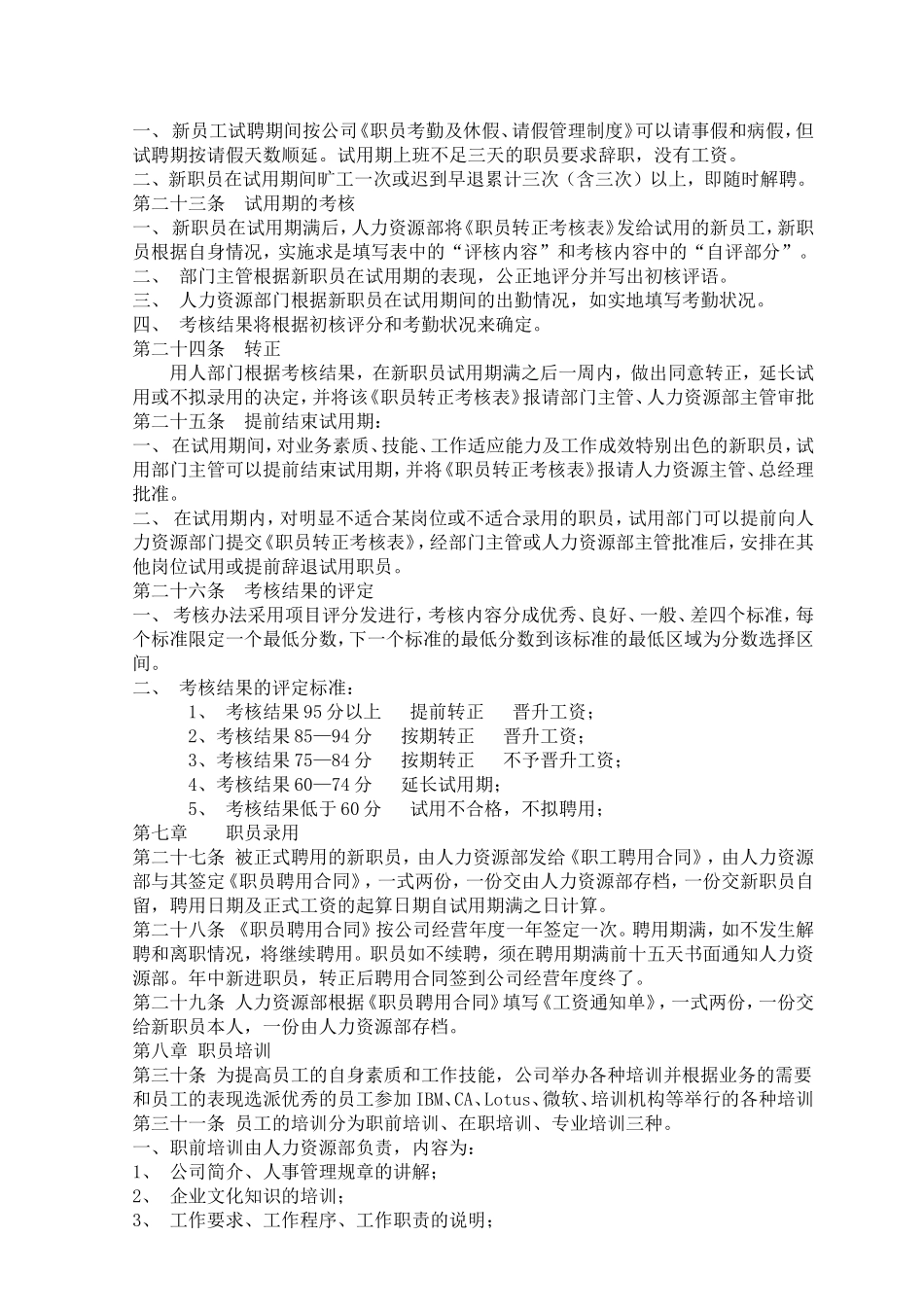 公司人事管理制度范本_第3页