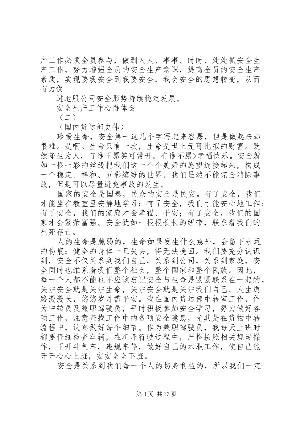 南京暑实体会心得_第3页