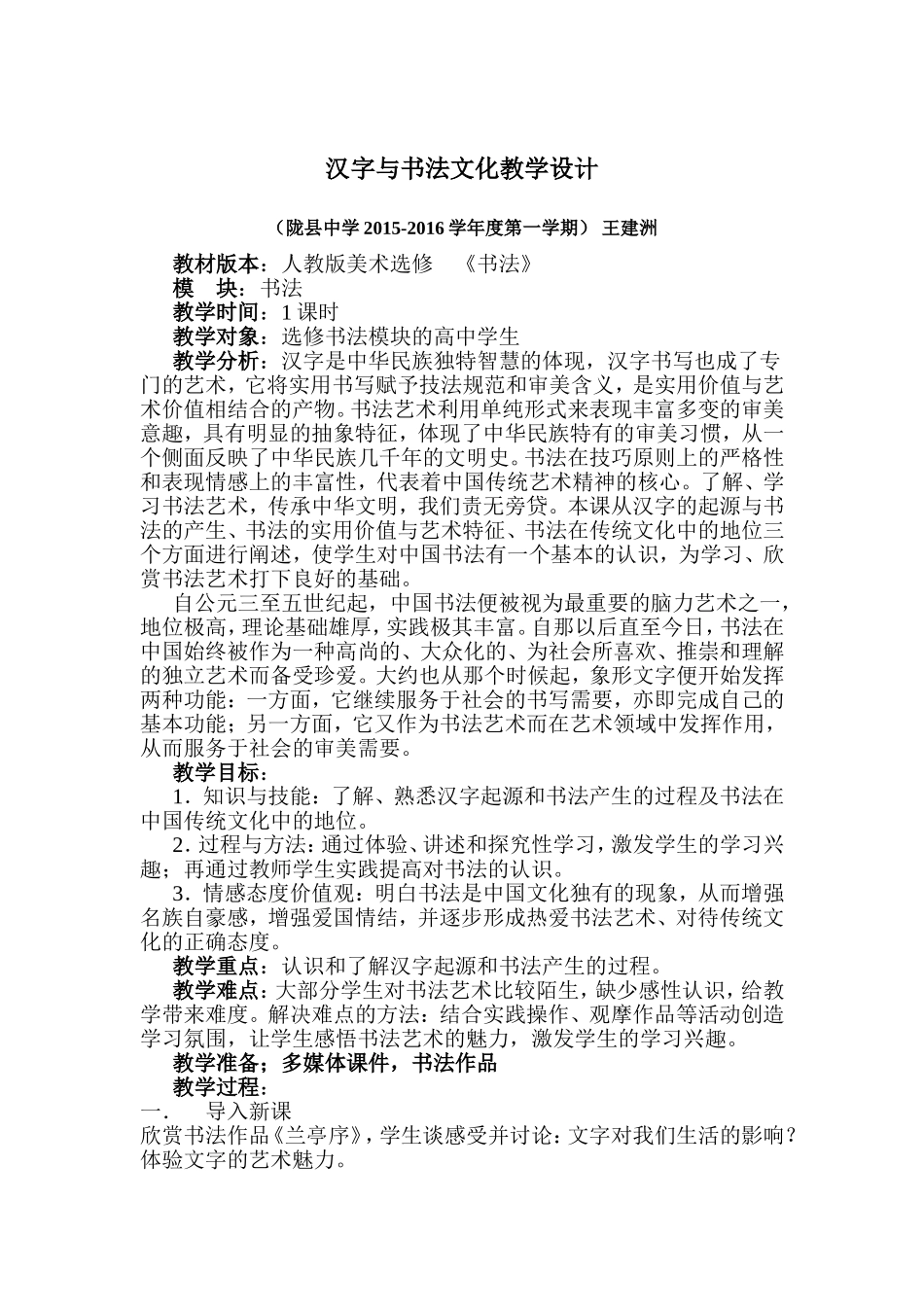 汉字与书法文化教学设计1_第1页
