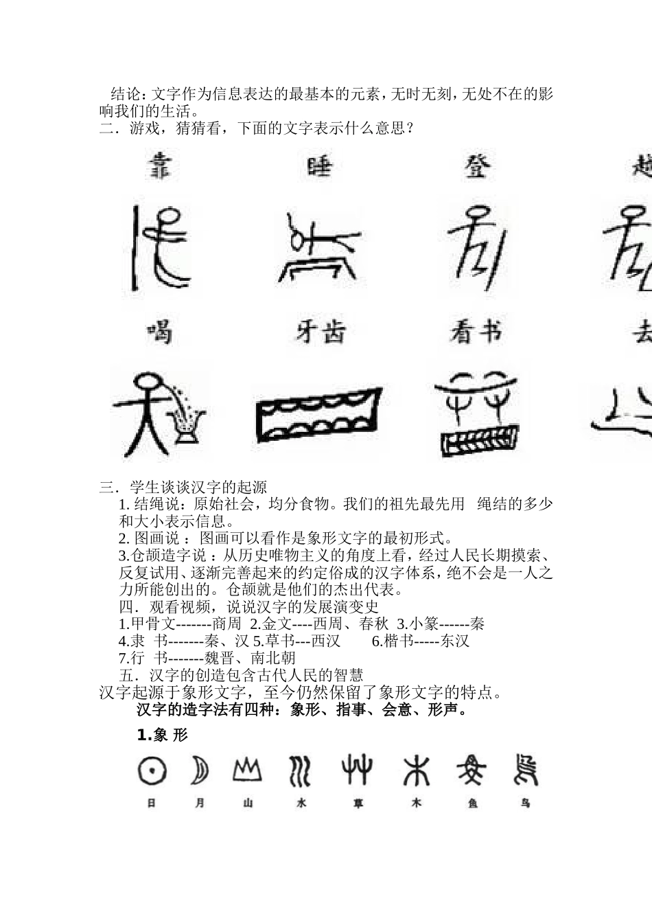 汉字与书法文化教学设计1_第2页