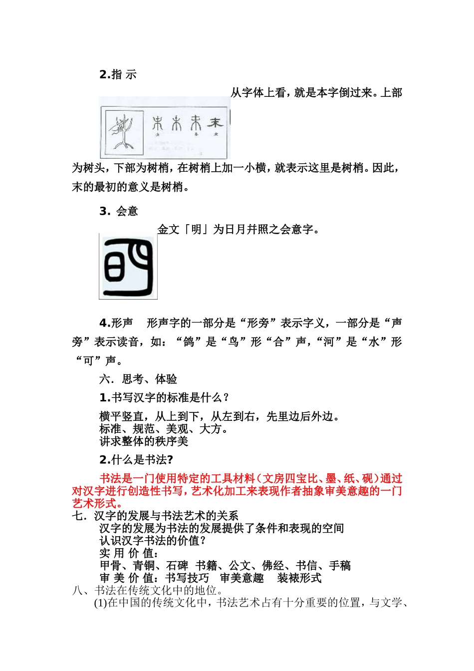 汉字与书法文化教学设计1_第3页