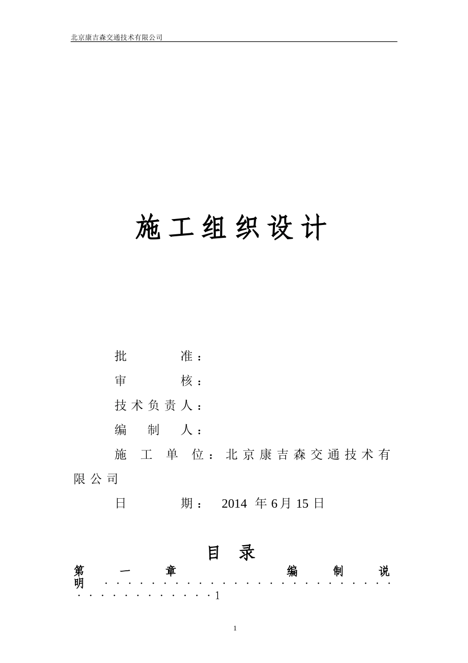 室外通信光缆施工组织设计_第1页