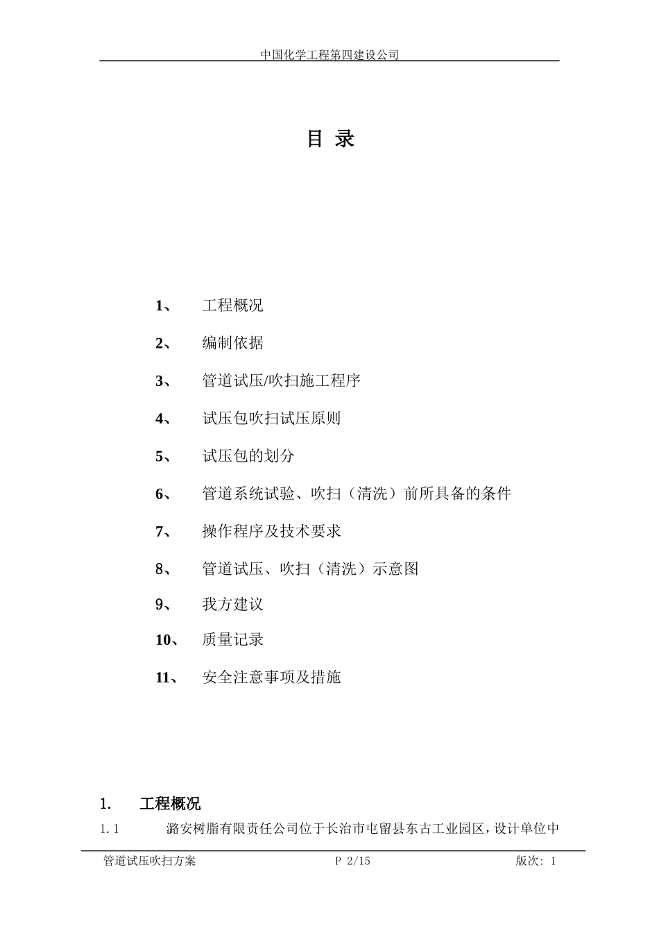 吹扫试压方案_第2页