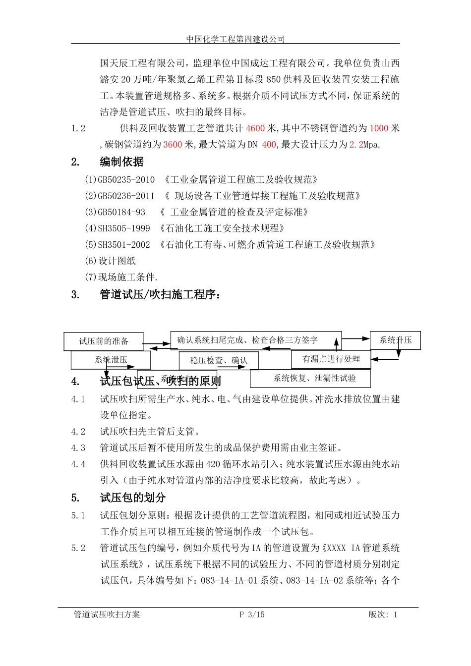 吹扫试压方案_第3页