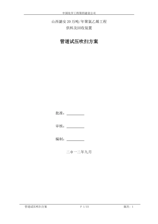 吹扫试压方案