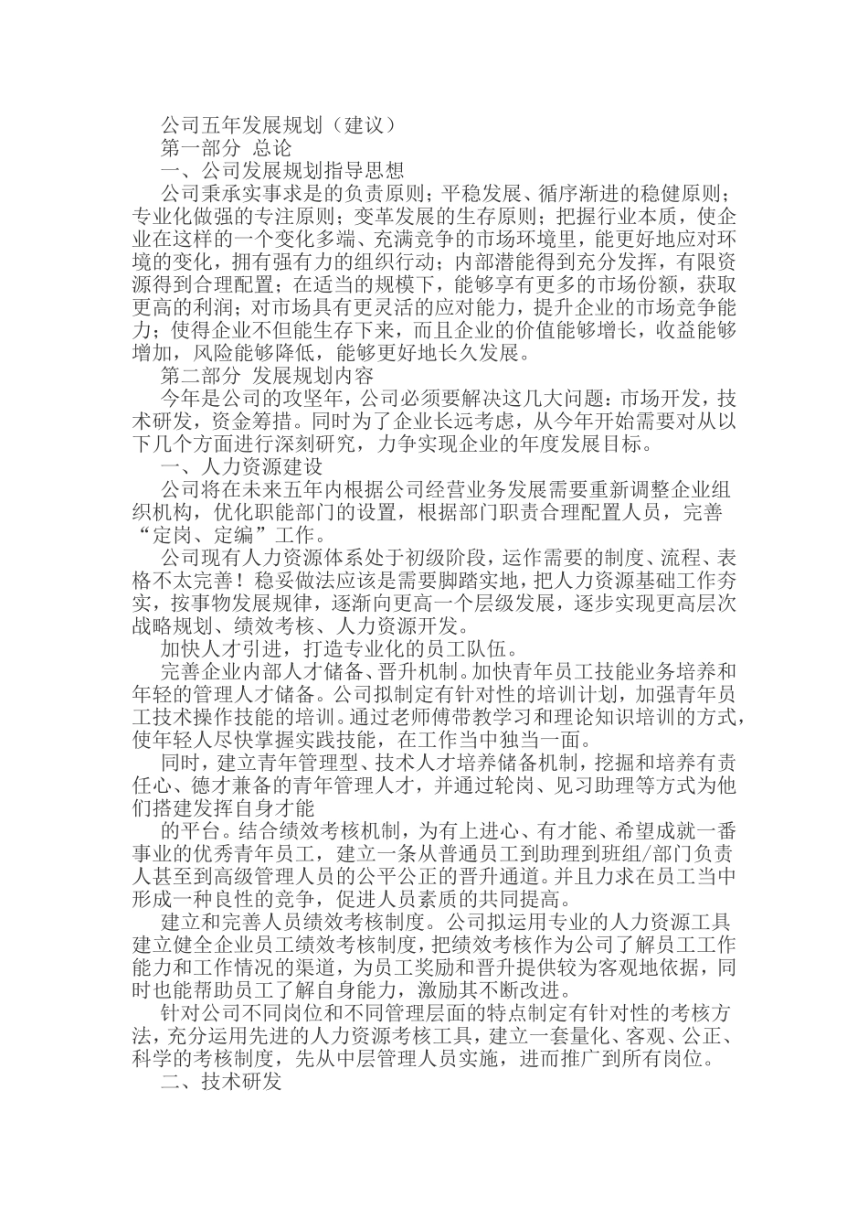 公司五年发展规划_第1页