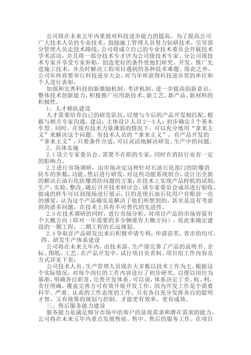 公司五年发展规划_第2页