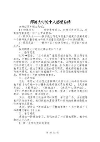 师德大讨论个人感想总结 