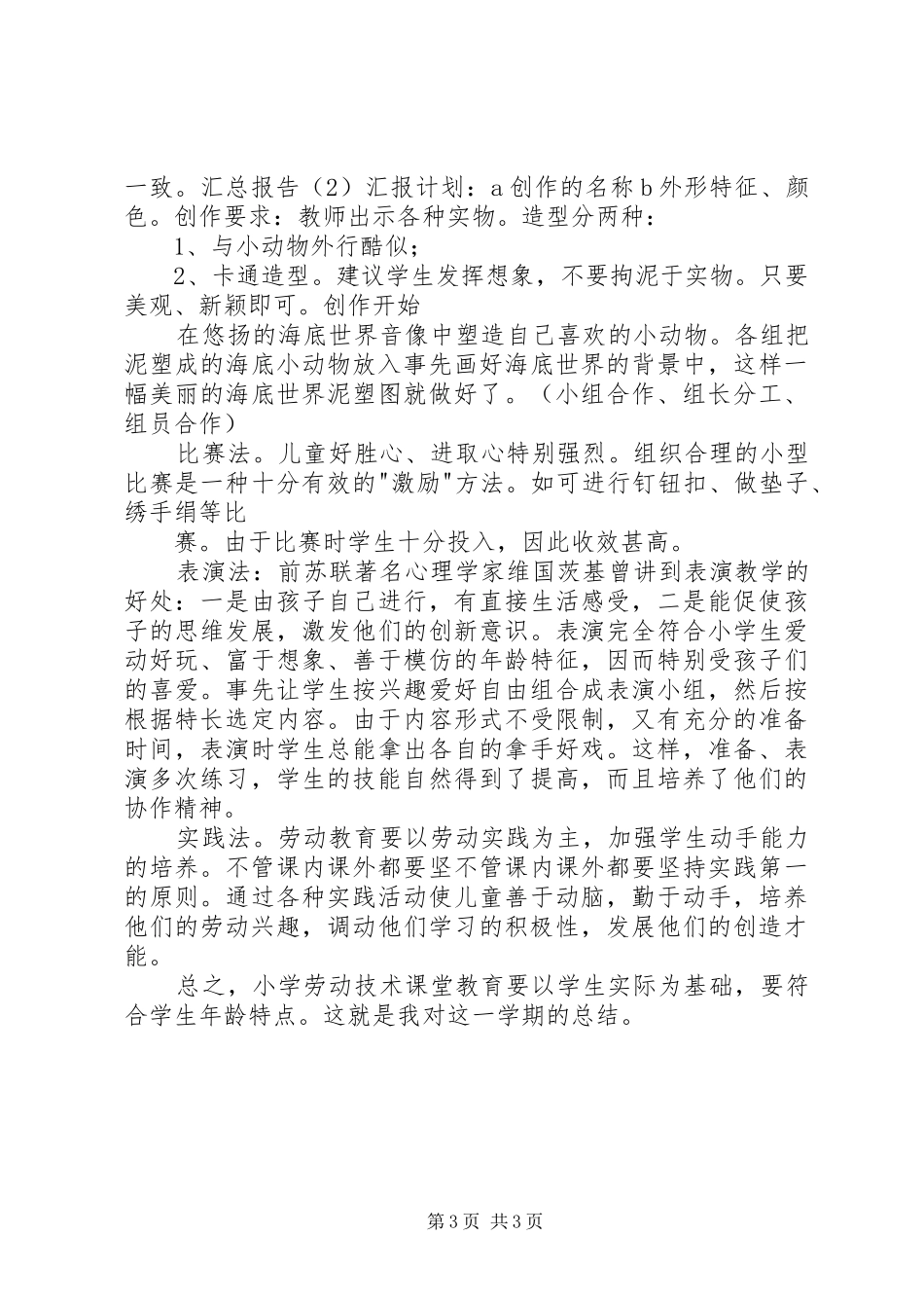 劳技学科经验总结 _第3页