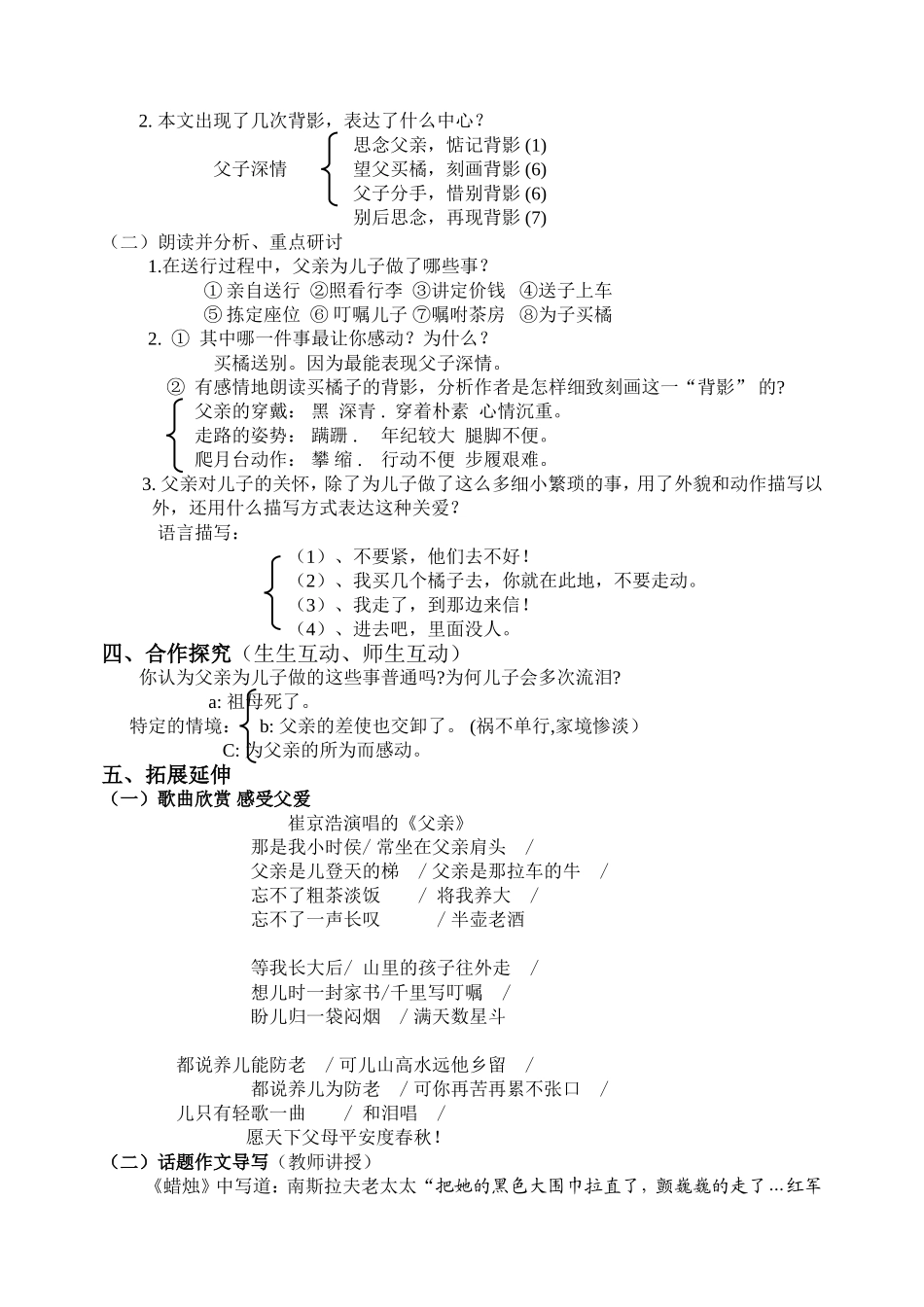 背影教案设计_第2页