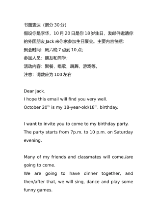 成考书面表达(满分30分)