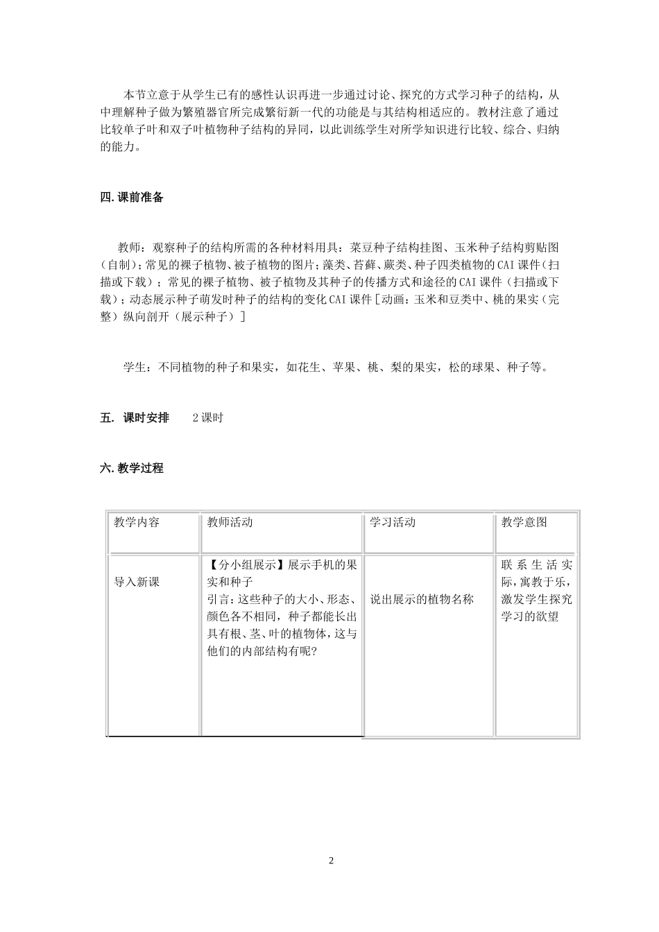 第二节种子植物教学设计_第2页