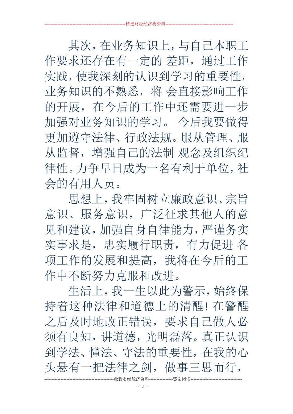 社区矫正人员思想汇报范文【优秀篇】_第2页