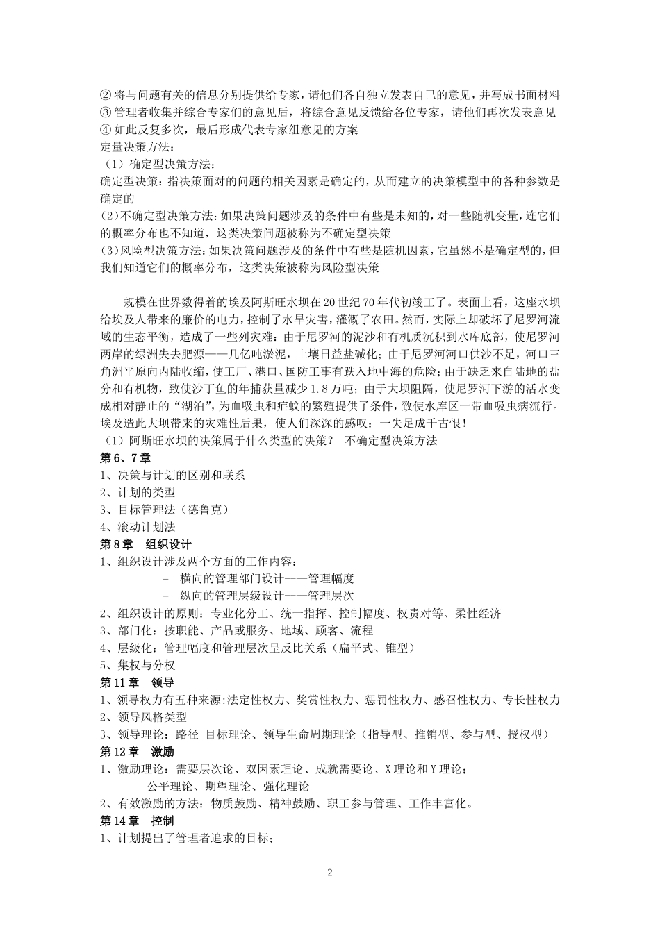 管理学考试重点_第2页