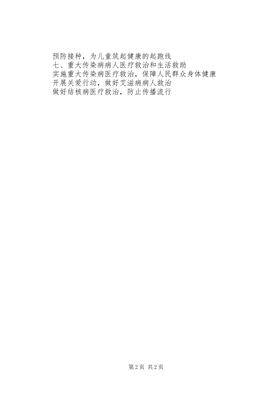 民生工程宣传标语（卫生系统）_第2页