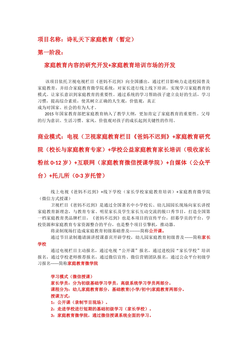 家庭教育商业计划书_第1页