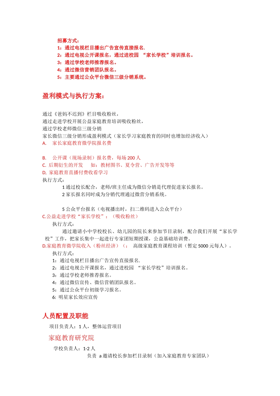 家庭教育商业计划书_第2页