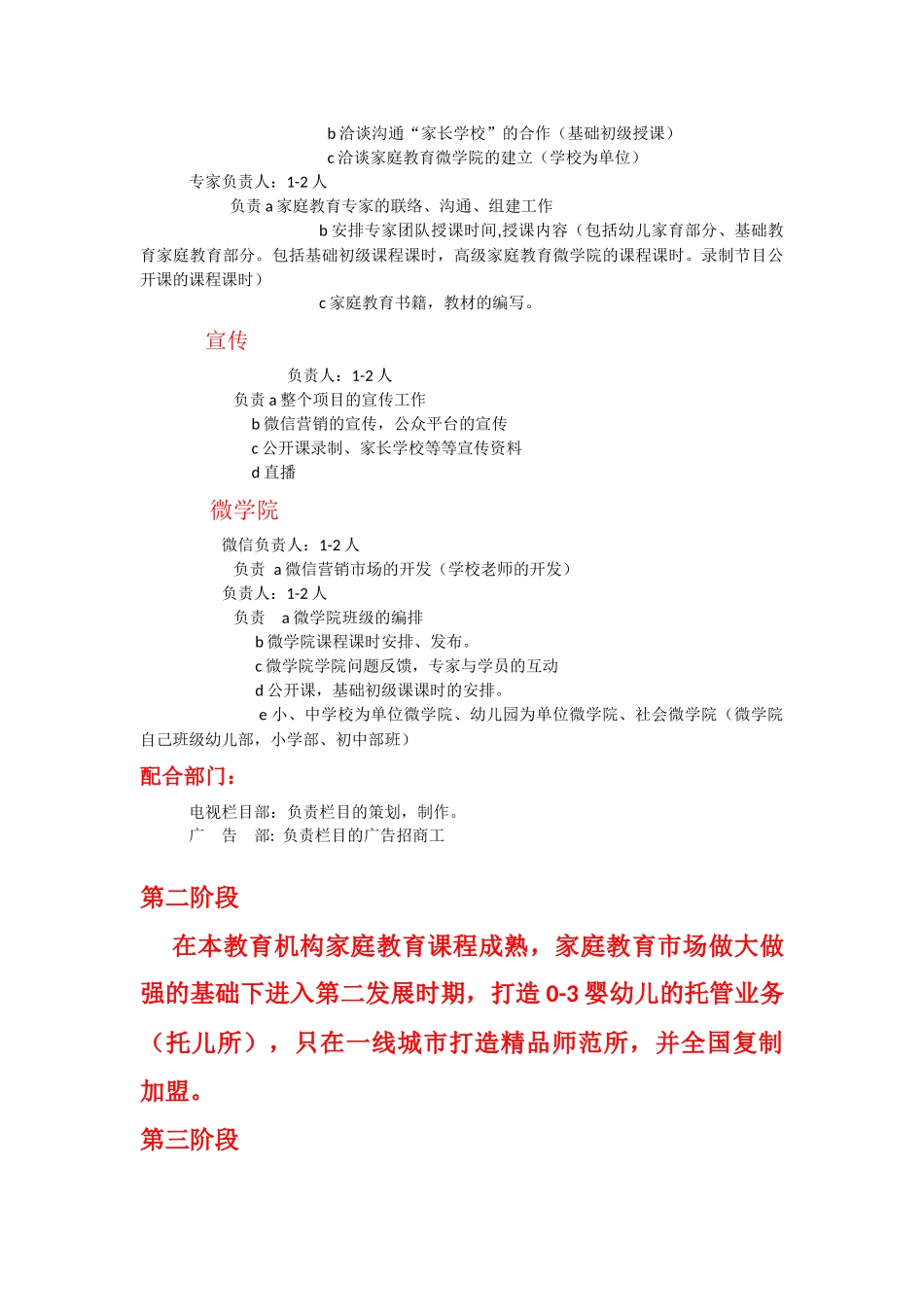 家庭教育商业计划书_第3页