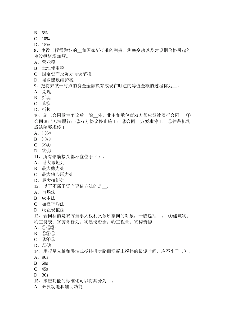 山西省2017年上半年公路造价师考试：单层计算规则考试试题_第2页