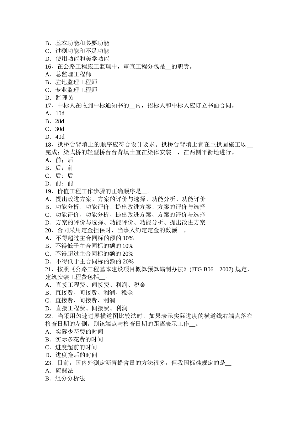 山西省2017年上半年公路造价师考试：单层计算规则考试试题_第3页