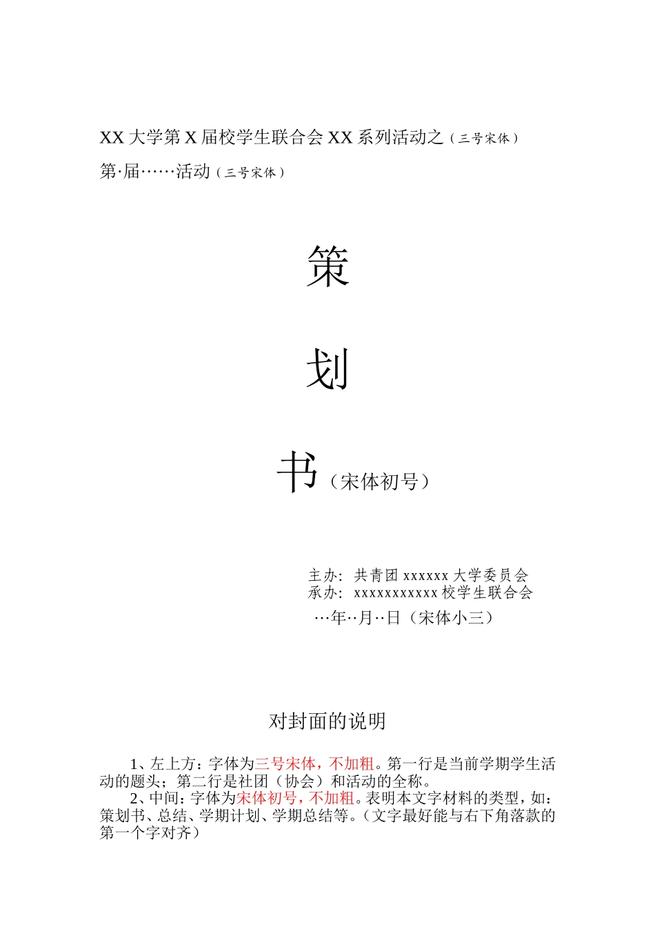 标准策划书格式_第1页