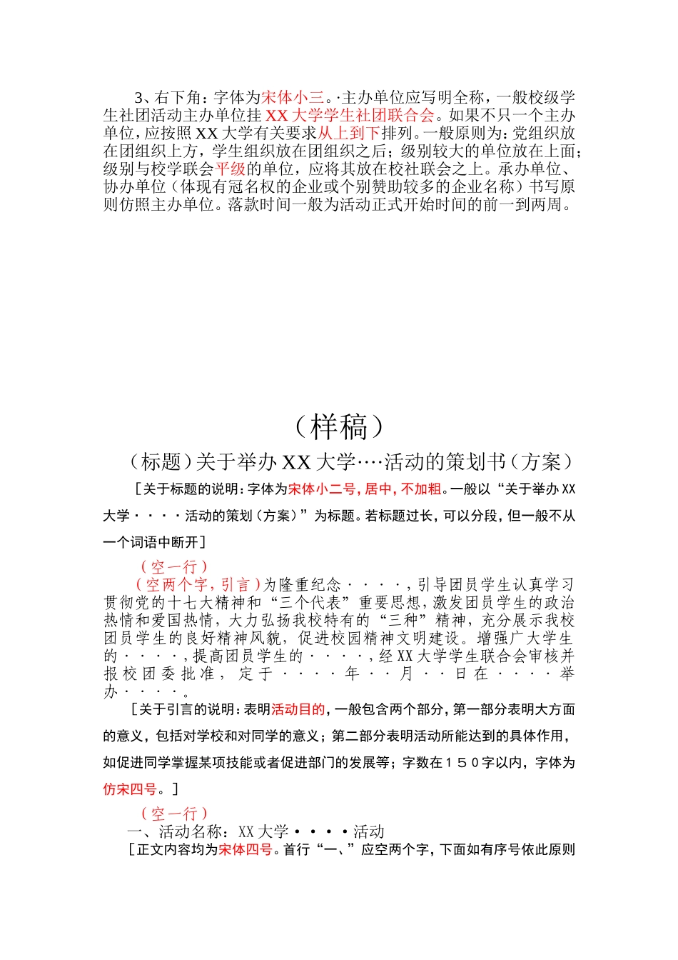 标准策划书格式_第2页