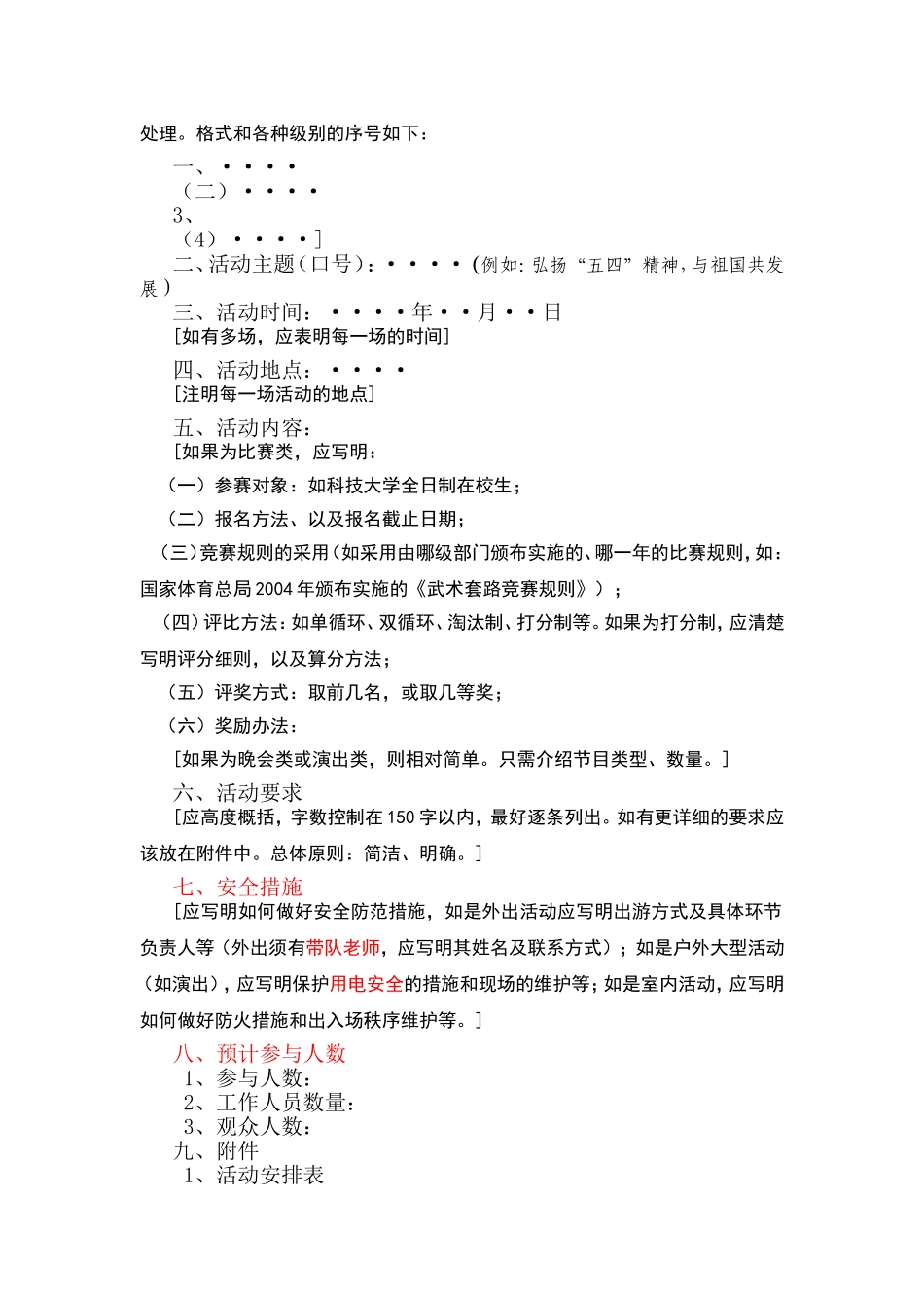 标准策划书格式_第3页