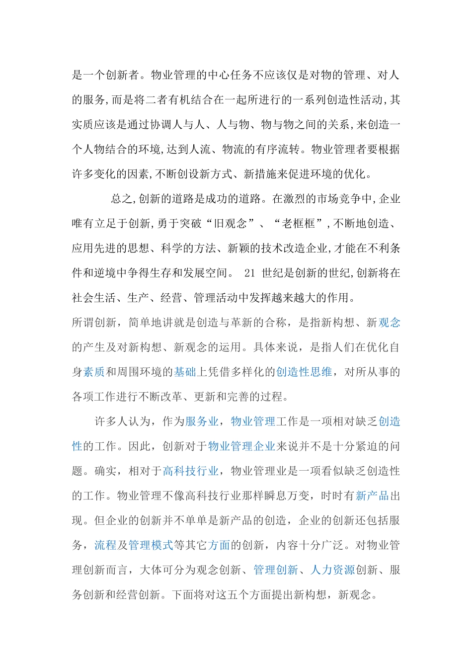 方案物业管理创新_第2页