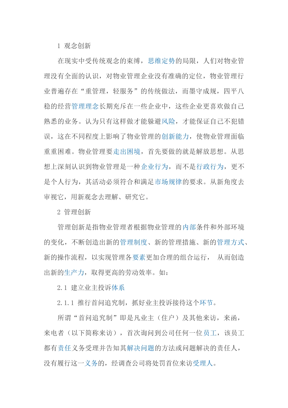 方案物业管理创新_第3页