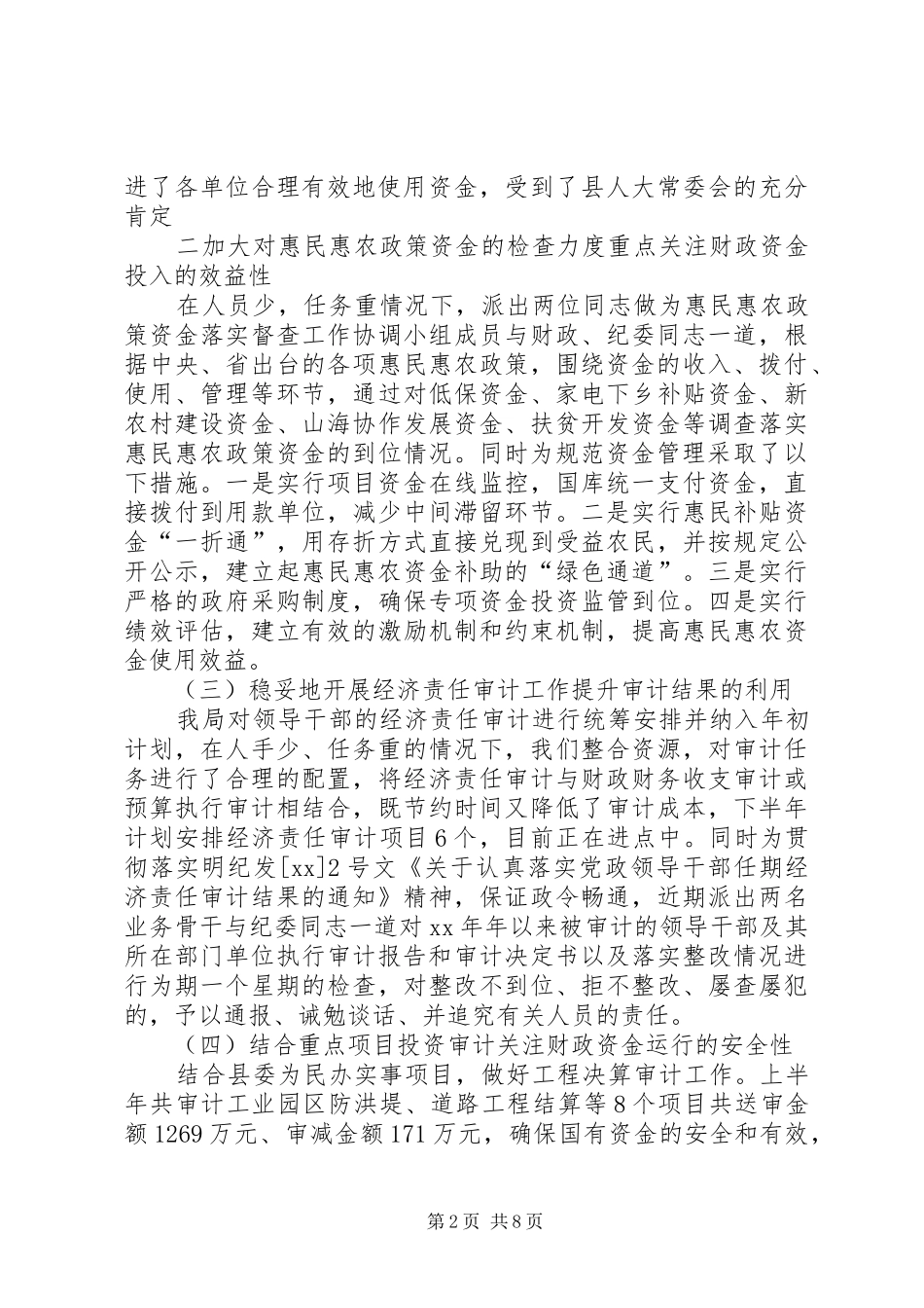 审计局20XX年上半年工作总结 _第2页