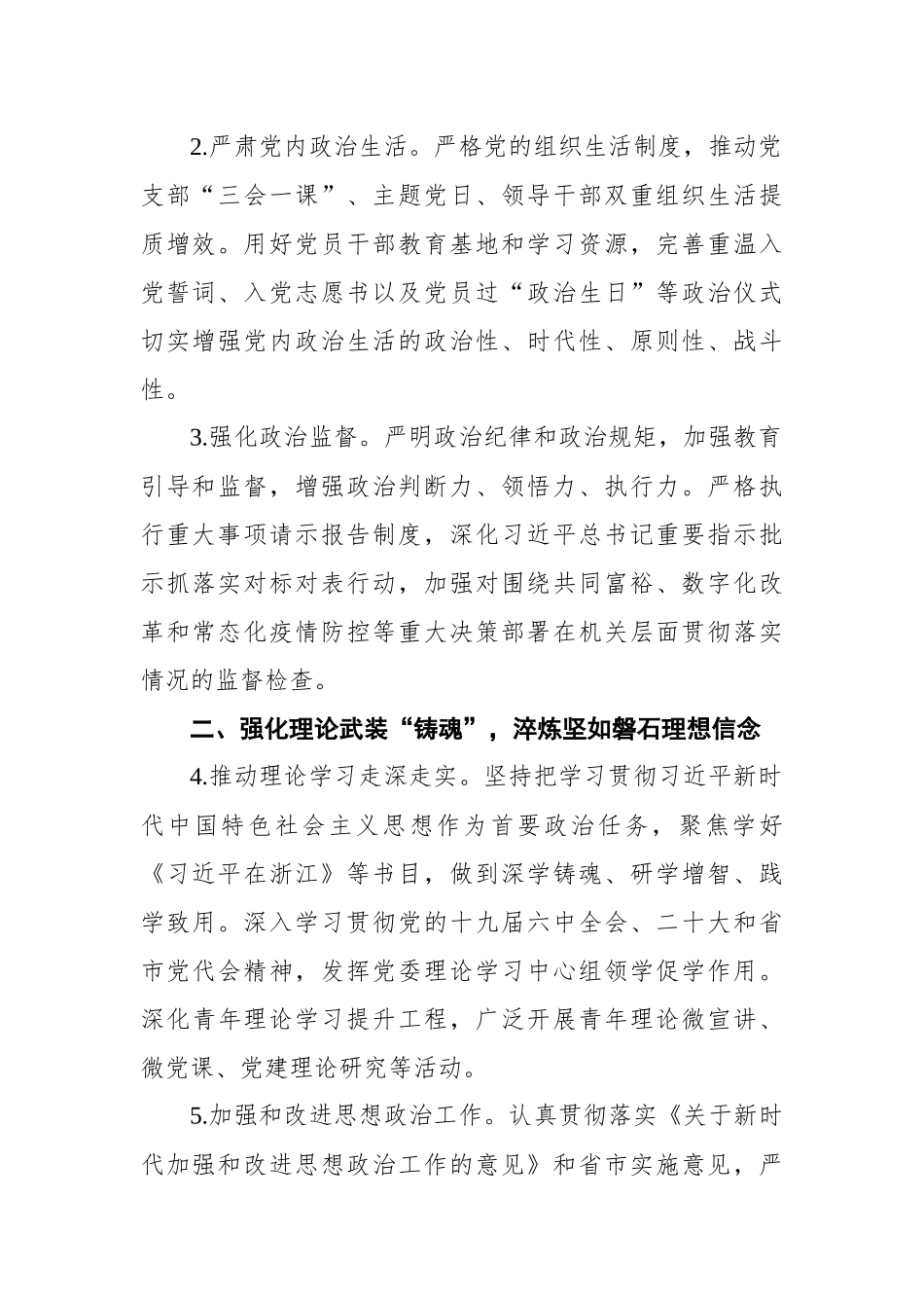 2022年XX区市场监管局机关党建工作要点_第2页