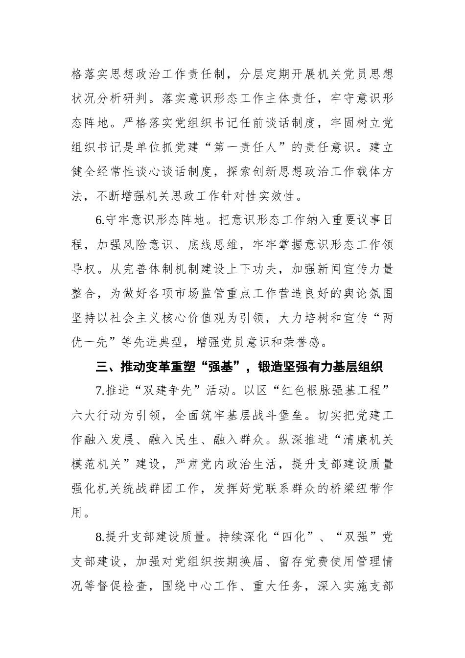 2022年XX区市场监管局机关党建工作要点_第3页