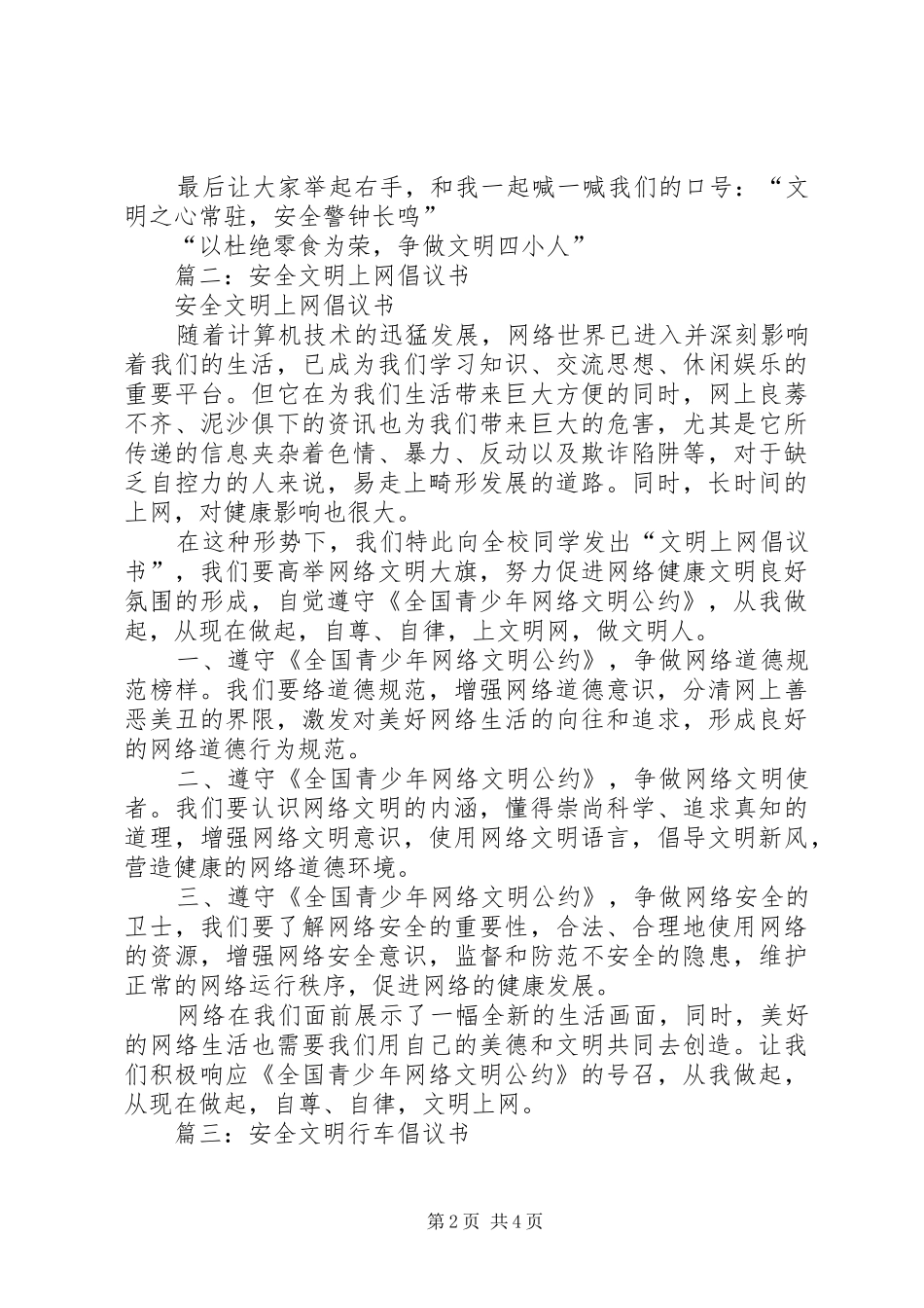 篇一：文明、安全倡议书_第2页