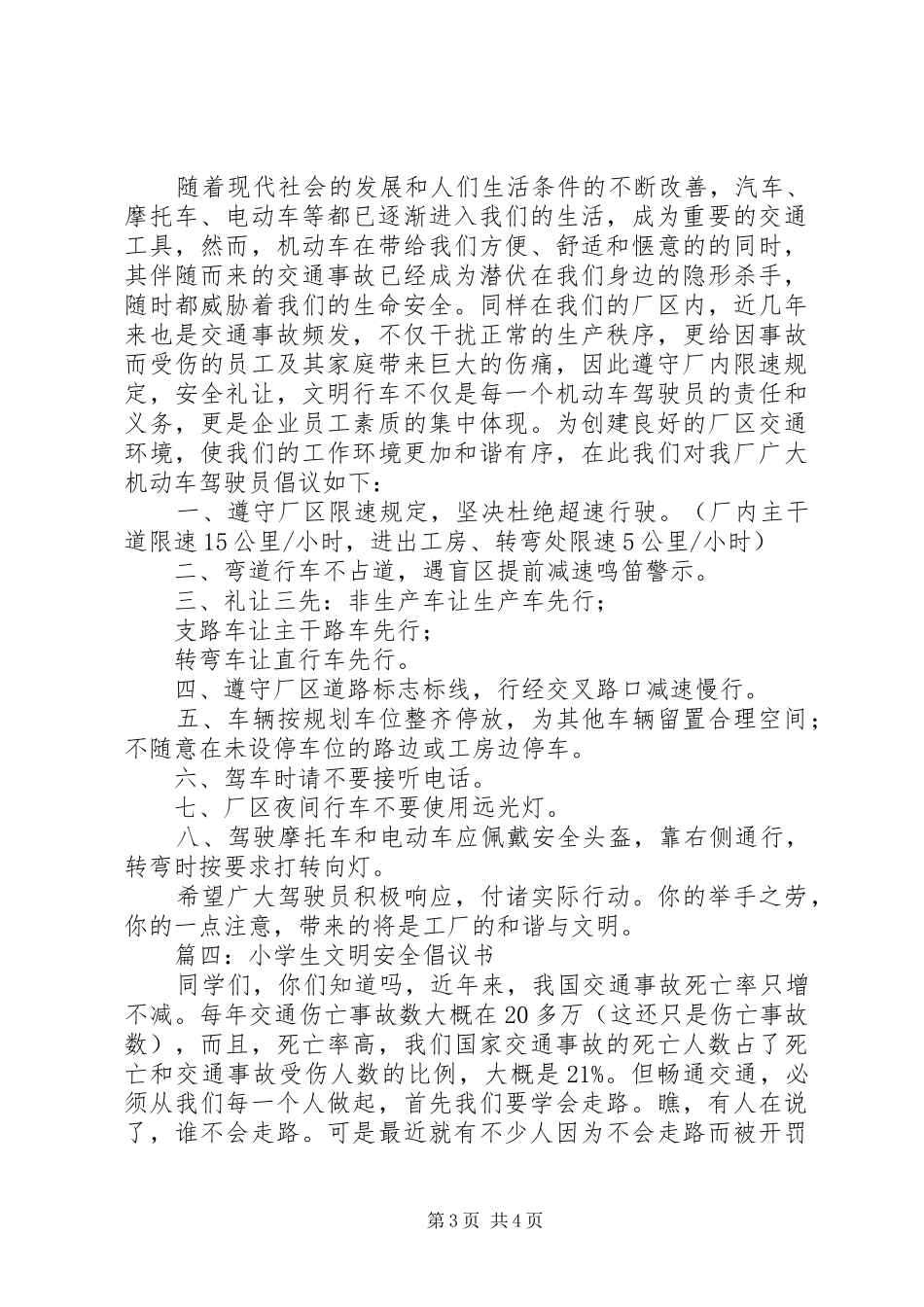 篇一：文明、安全倡议书_第3页