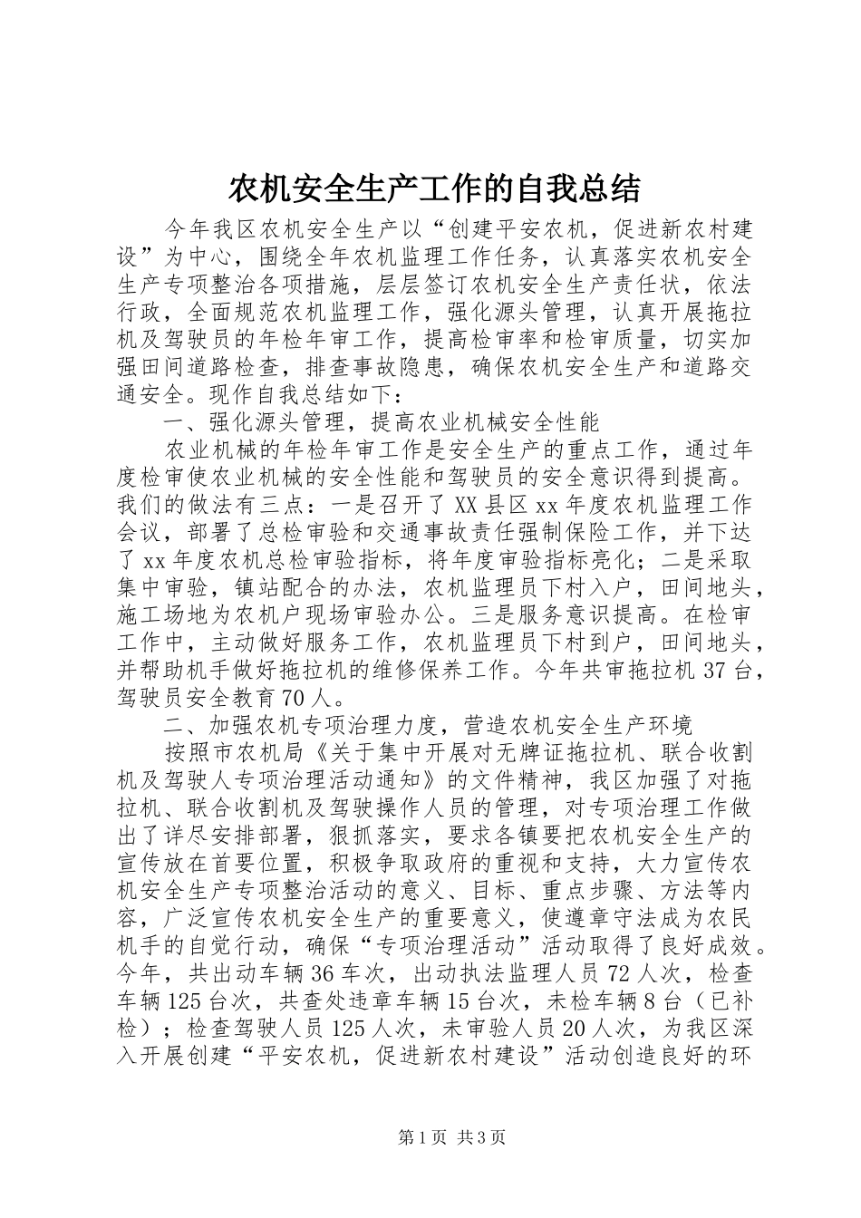 农机安全生产工作的自我总结 _第1页