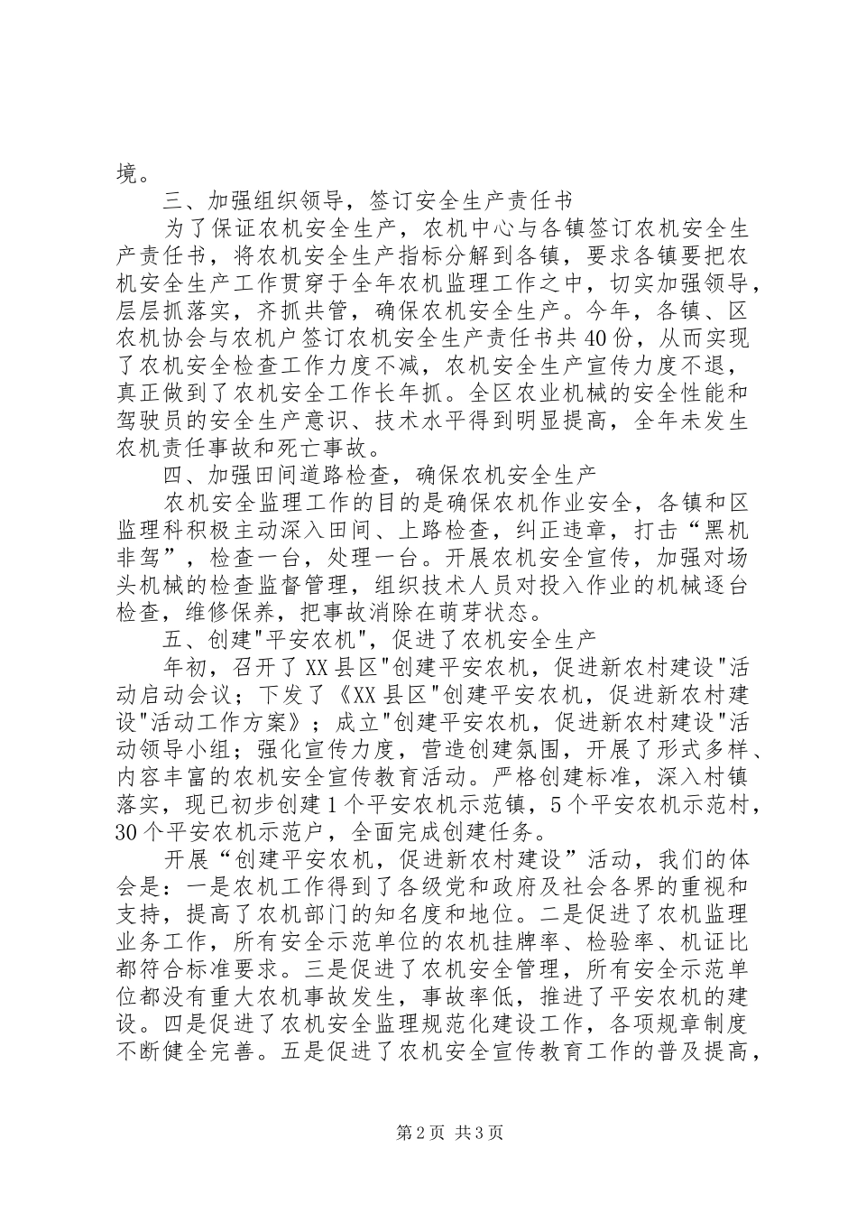 农机安全生产工作的自我总结 _第2页