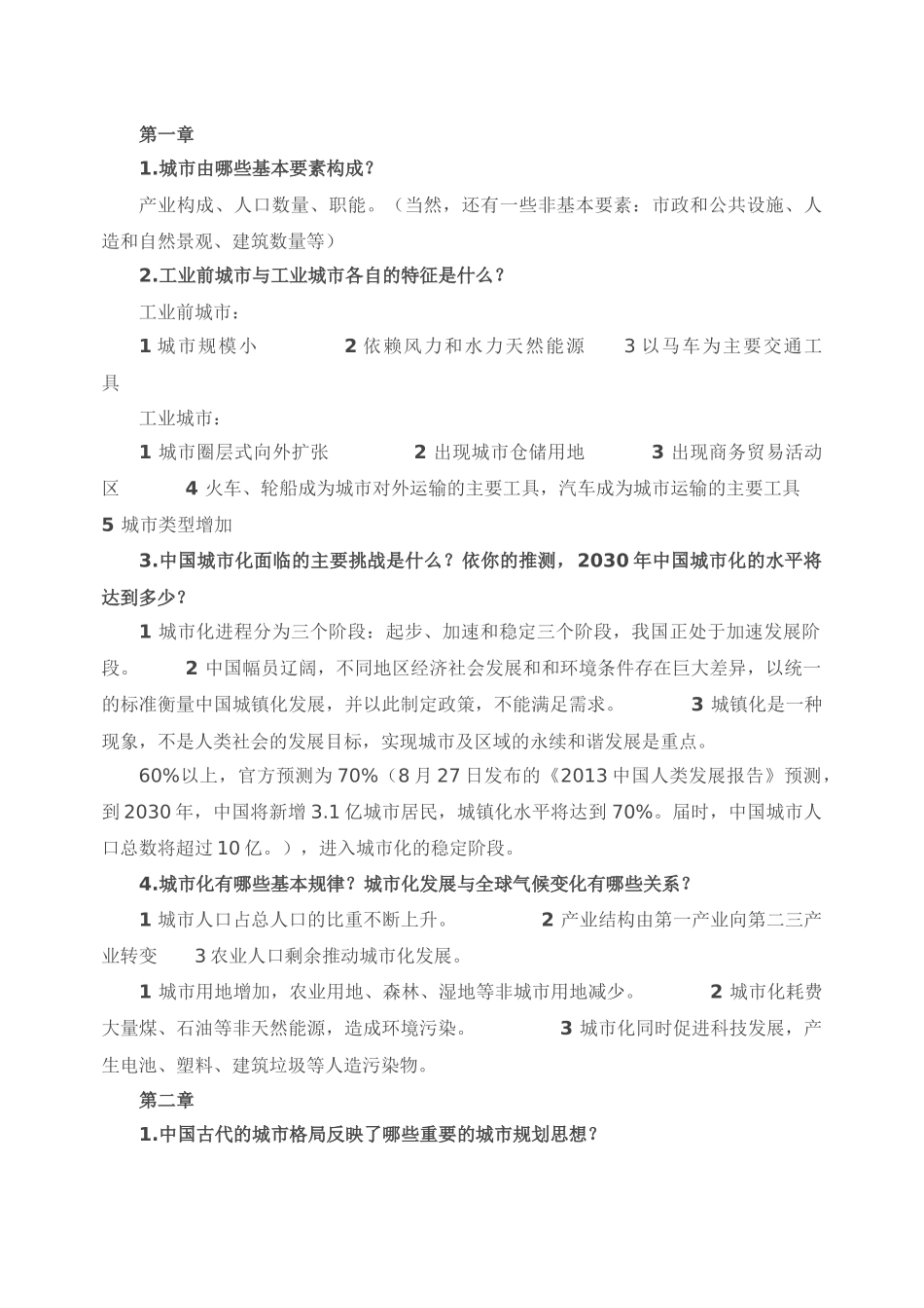 城市规划原理(第四版)课后习题解答_第1页