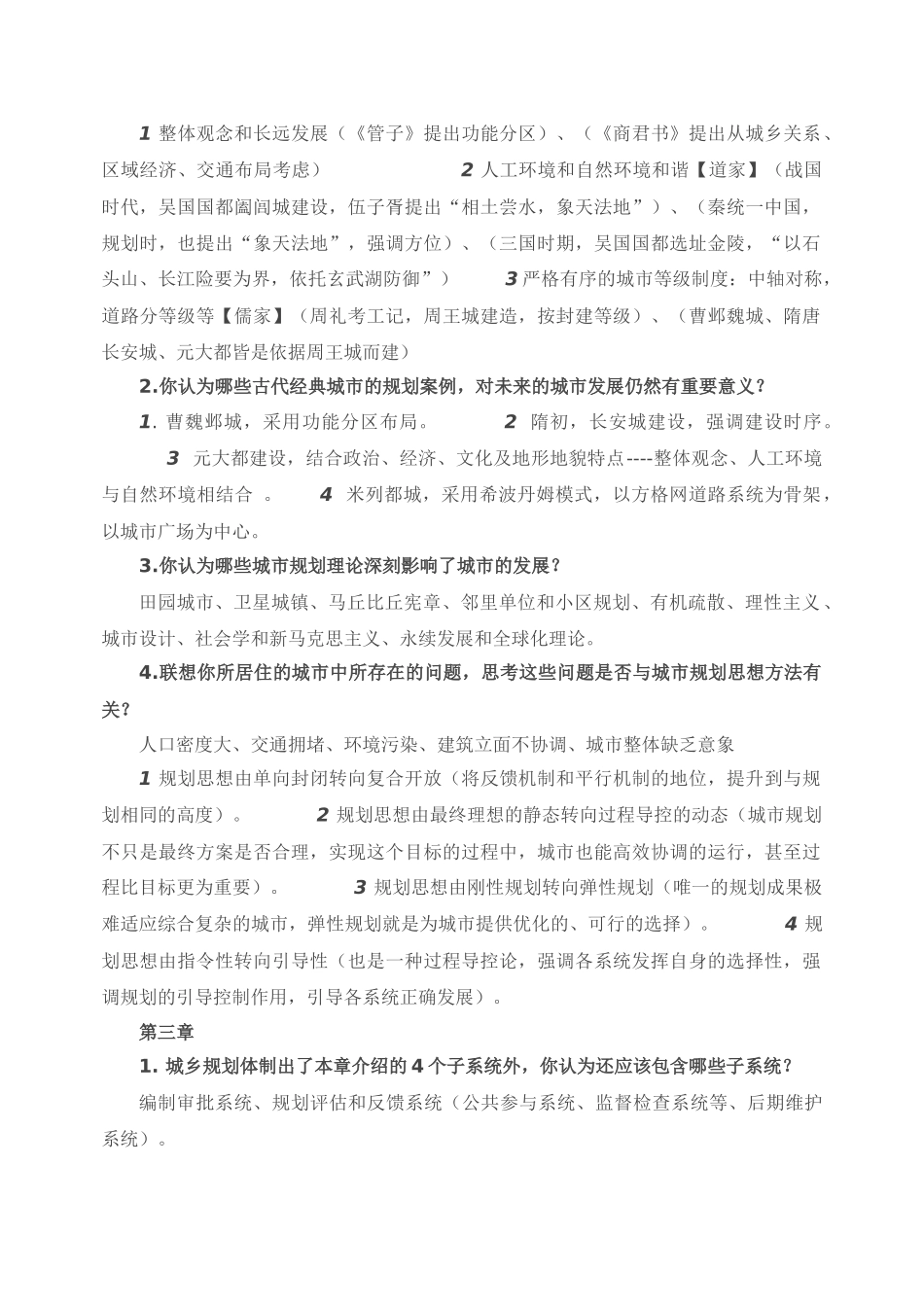 城市规划原理(第四版)课后习题解答_第2页