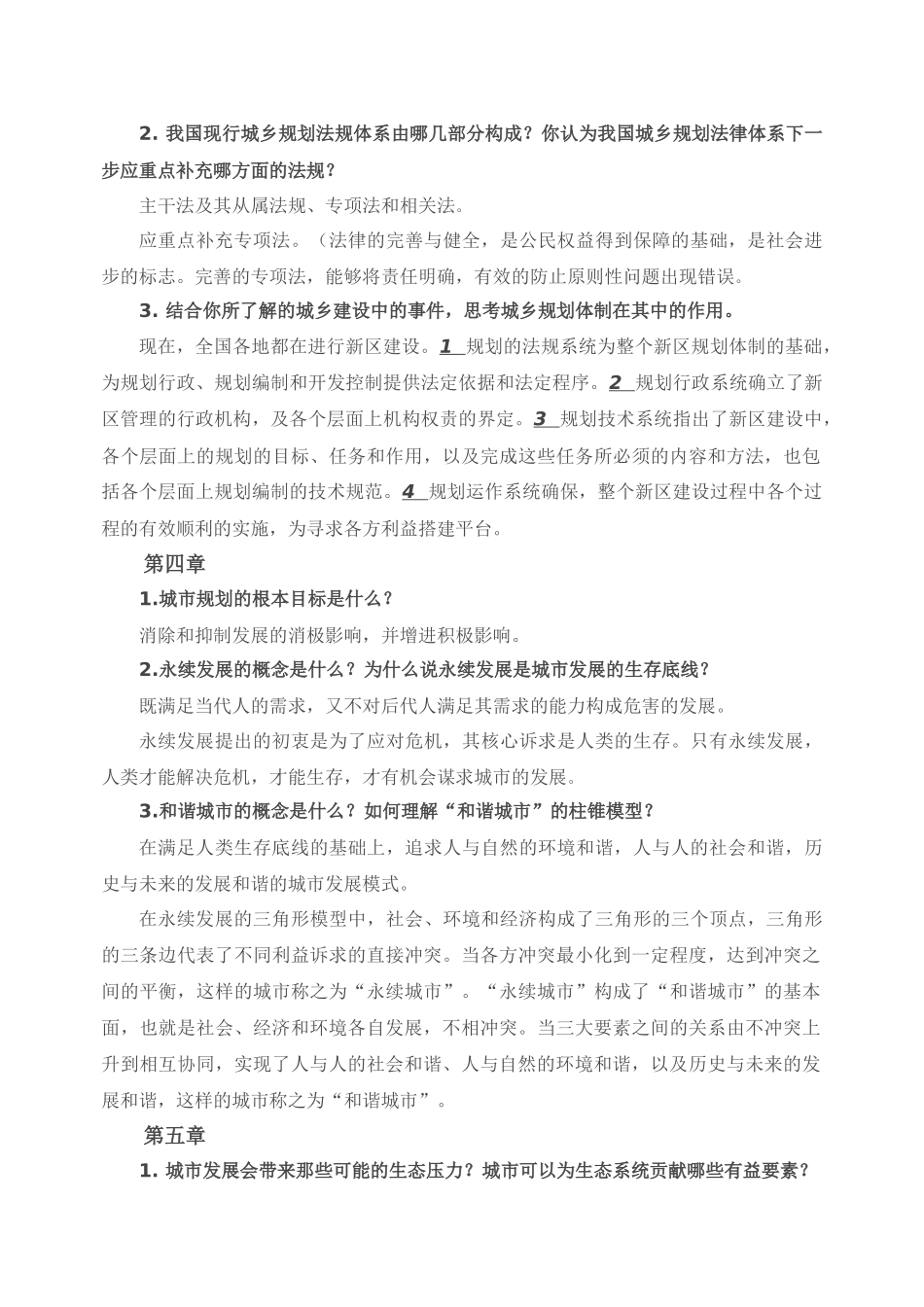 城市规划原理(第四版)课后习题解答_第3页