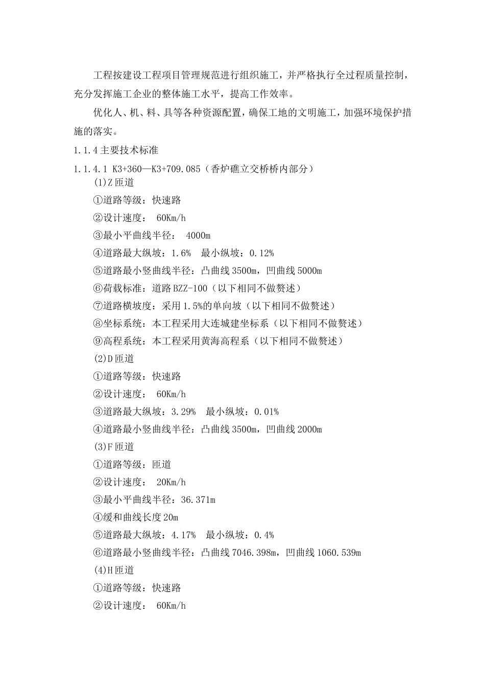 道路拓宽施工组织设计_第3页