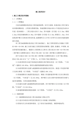 道路拓宽施工组织设计
