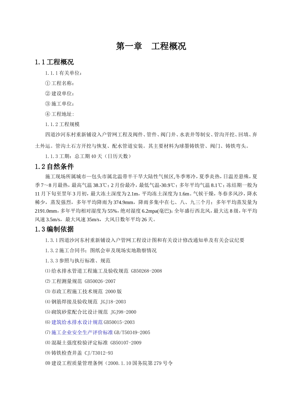 给水、顶管施工组织设计_第1页