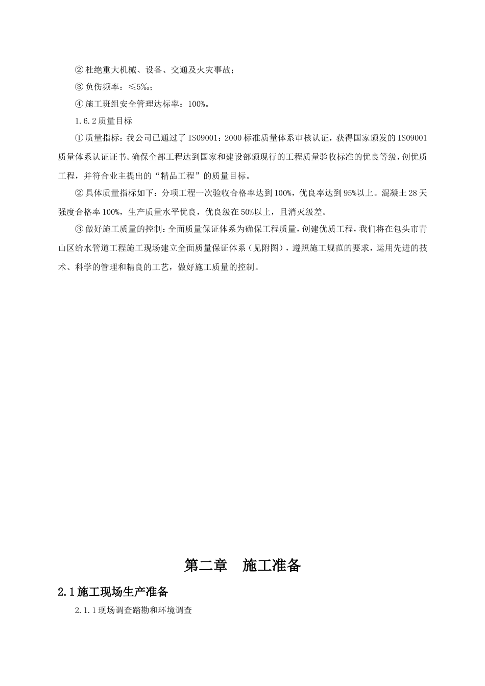 给水、顶管施工组织设计_第3页