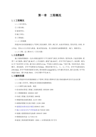 给水、顶管施工组织设计