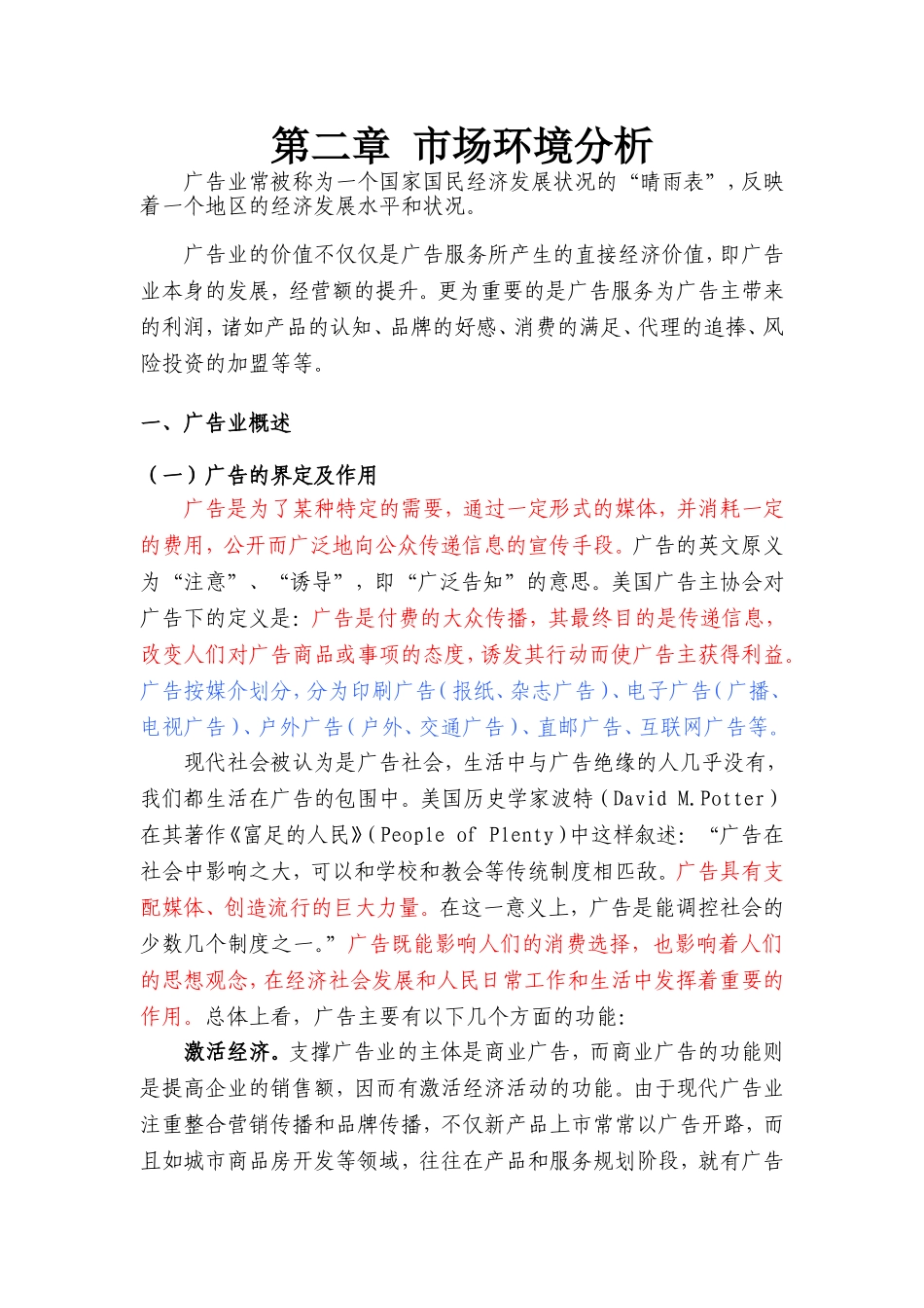 广告公司策划方案_第2页