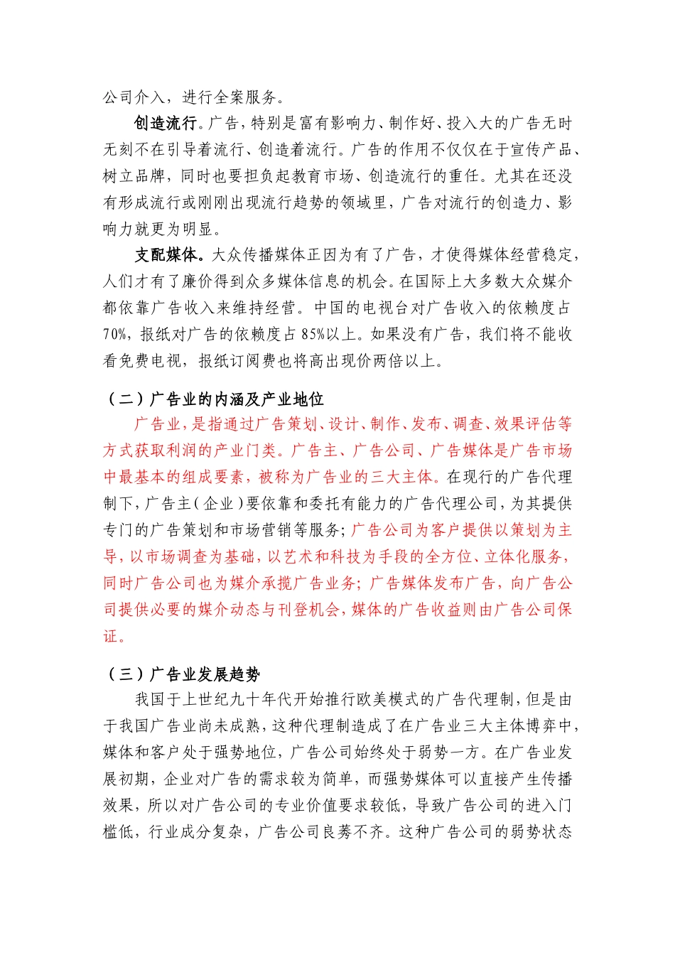 广告公司策划方案_第3页